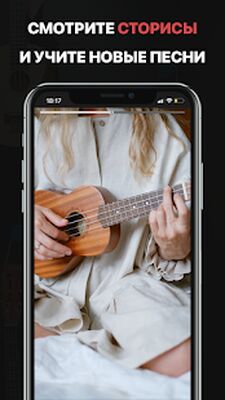 Скачать Гитара, Укулеле: Аккорды к песням + Online Тюнер [Unlocked] RU apk на Андроид