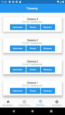 Скачать Удаление голоса AI: разделение музыки [Полная версия] RUS apk на Андроид