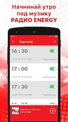 Скачать Radio ENERGY Russia (NRJ) [Без рекламы] RU apk на Андроид