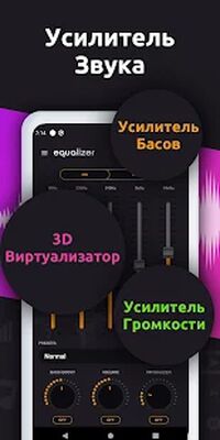 Скачать Эквалайзер, громкость музыки и усилитель басов [Без рекламы] RU apk на Андроид