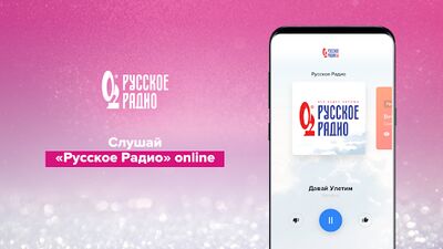 Скачать Русское Радио  [Premium] RU apk на Андроид