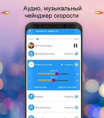 Скачать Voice Changer - аудио эффекты [Полная версия] RU apk на Андроид