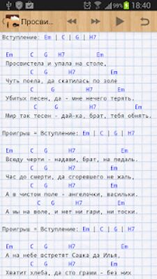 Скачать Песни под гитару Rus [Без рекламы] RU apk на Андроид