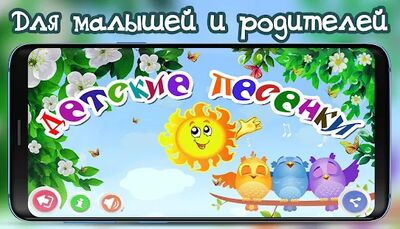 Скачать Детские песни из мультфильмов песенки для малышей [Unlocked] RUS apk на Андроид