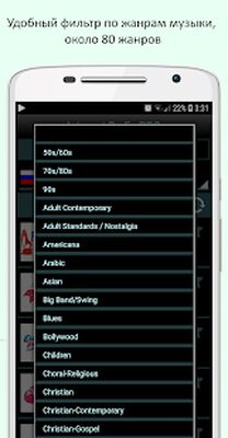 Скачать Радио Онлайн ManyFM [Premium] RU apk на Андроид