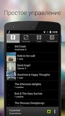 Скачать Музыкальный плеер [Без рекламы] RUS apk на Андроид