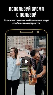 Скачать Ultimate Guitar: Аккорды & Табы для гитары [Без рекламы] RUS apk на Андроид