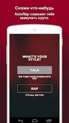 Скачать AutoRap by Smule [Без рекламы] RU apk на Андроид