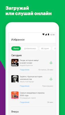 Скачать МегаФон Подкасты: Аудиолекции, шоу, обзоры книг [Premium] RU apk на Андроид
