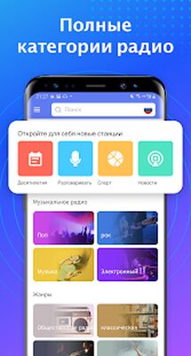 Скачать My Radio - приложение радио, AM FM-радиостанции [Premium] RU apk на Андроид