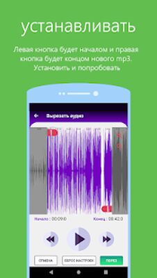 Скачать MP3-резак - Обрезка музыки & Рингтон сделать [Unlocked] RU apk на Андроид