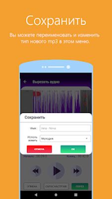 Скачать MP3-резак - Обрезка музыки & Рингтон сделать [Unlocked] RU apk на Андроид