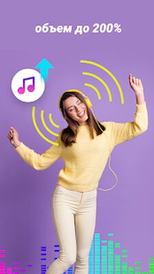 Скачать усилитель громкости - эквалайзер [Без рекламы] RUS apk на Андроид
