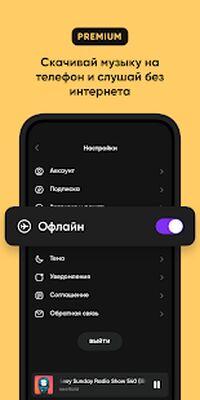 Скачать Bananastreet: музыка оффлайн [Полная версия] RUS apk на Андроид