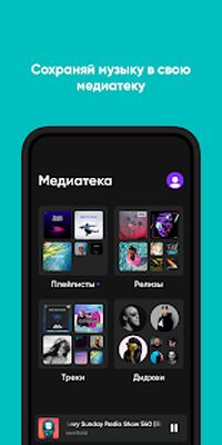 Скачать Bananastreet: музыка оффлайн [Полная версия] RUS apk на Андроид