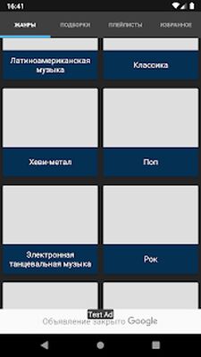 Скачать Музыка онлайн [Без рекламы] RU apk на Андроид