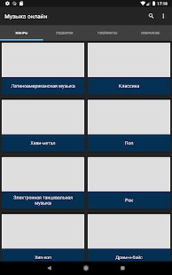 Скачать Музыка онлайн [Без рекламы] RU apk на Андроид