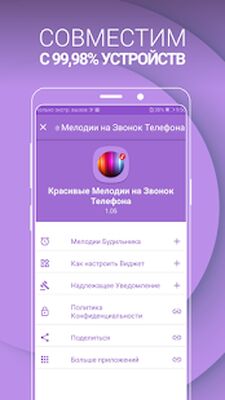 Скачать Красивые Мелодии на Звонок [Полная версия] RU apk на Андроид