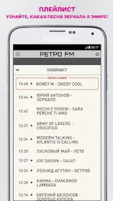 Скачать Ретро FM [Unlocked] RUS apk на Андроид