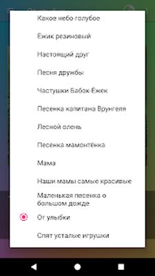 Скачать Песни для детей [Полная версия] RU apk на Андроид