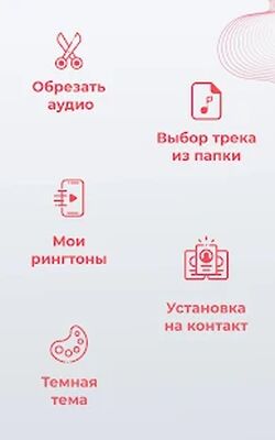 Скачать Rinly - Обрезать аудио, рингтоны [Premium] RUS apk на Андроид