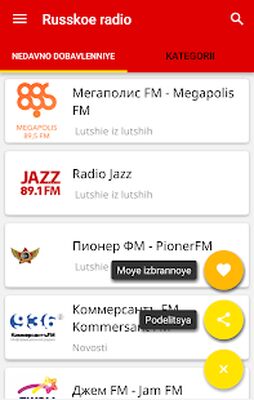 Скачать Русское Радио [Unlocked] RUS apk на Андроид