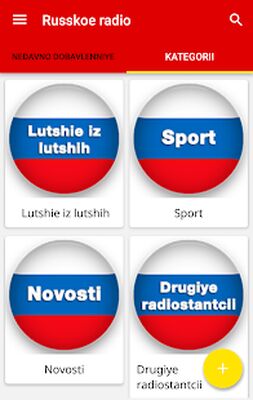 Скачать Русское Радио [Unlocked] RUS apk на Андроид