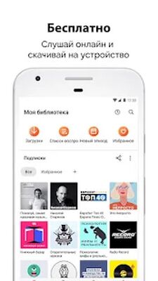 Скачать Castbox - Популярные подкасты [Premium] RUS apk на Андроид