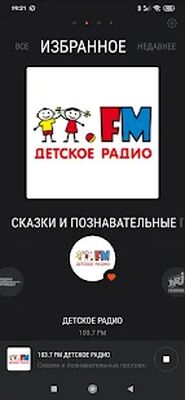 Скачать Радио. Единый радиоплеер [Unlocked] RUS apk на Андроид