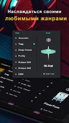 Скачать Драм машины- Groove Pad, Beat Maker & DJ Loop [Premium] RUS apk на Андроид