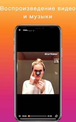 Скачать Загрузчик для StarMaker [Полная версия] RU apk на Андроид