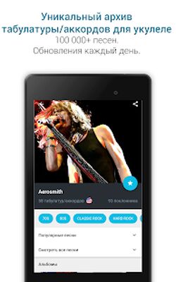 Скачать Табулатура и аккорды для укулеле [Полная версия] RU apk на Андроид