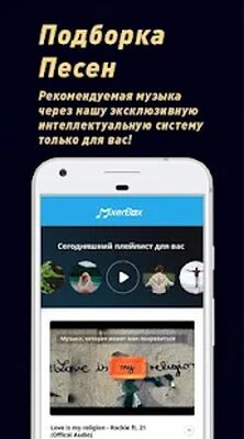 Скачать Музыка MP3 Плеер: MixerBox Pro [Premium] RU apk на Андроид
