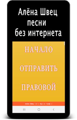 Скачать Алёна Швец песни без интернета [Полная версия] RUS apk на Андроид