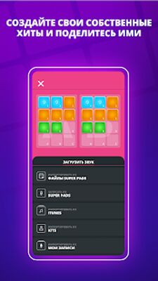 Скачать SUPER PADS - Стань ди-джеем [Без рекламы] RU apk на Андроид
