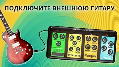 Скачать Guitar Solo HD - Электро-гитара [Premium] RUS apk на Андроид