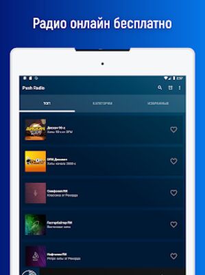 Скачать Радио онлайн слушать. ФМ радио [Unlocked] RUS apk на Андроид