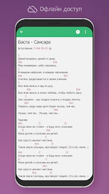 Скачать MyChords аккорды песен [Без рекламы] RU apk на Андроид