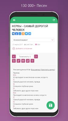 Скачать MyChords аккорды песен [Без рекламы] RU apk на Андроид