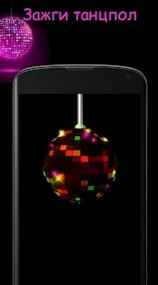 Скачать Диско-шар. Дискотека везде с тобой. [Без рекламы] RUS apk на Андроид