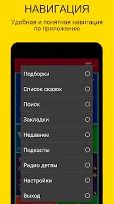 Скачать Аудиосказки со всего мира [Premium] RUS apk на Андроид
