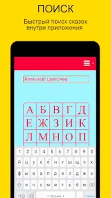 Скачать Аудиосказки со всего мира [Premium] RUS apk на Андроид