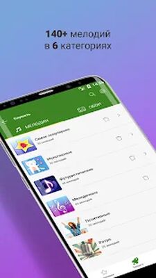 Скачать Мелодии - Звуки Уведомлений [Без рекламы] RU apk на Андроид