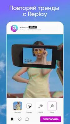 Скачать Picsart: редактор фото и видео [Unlocked] RU apk на Андроид