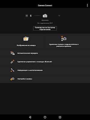 Скачать Canon Camera Connect [Без рекламы] RUS apk на Андроид