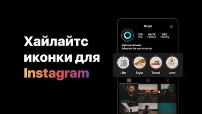 Скачать Пресеты для Lightroom Mobile - FLTR [Без рекламы] RU apk на Андроид