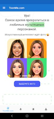 Скачать ToonMe - мультяшные портреты [Полная версия] RU apk на Андроид