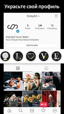 Скачать StoryArt - редактор истории Insta для Instagram [Unlocked] RUS apk на Андроид
