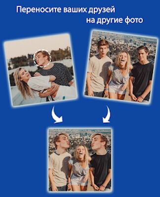Скачать Cupace - Вырезайте и вставляйте лица в фото [Без рекламы] RUS apk на Андроид