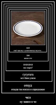 Скачать Демотиватор - мемы с белой рамкой [Полная версия] RUS apk на Андроид
